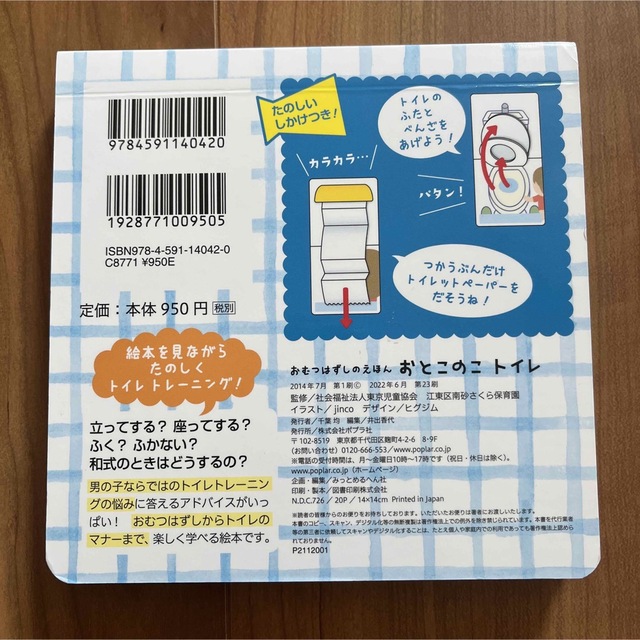 おとこのこトイレ : トイレトレーニングはこれ1冊でOK!!1～5さい エンタメ/ホビーの本(絵本/児童書)の商品写真