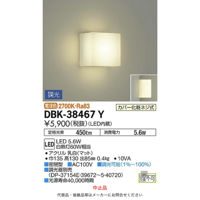 LEDブラケット　DAIKO DBK-38467Y インテリア/住まい/日用品のライト/照明/LED(その他)の商品写真