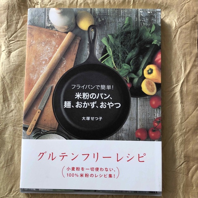 米粉のパン、麺、おかず、おやつ フライパンで簡単！ エンタメ/ホビーの本(料理/グルメ)の商品写真