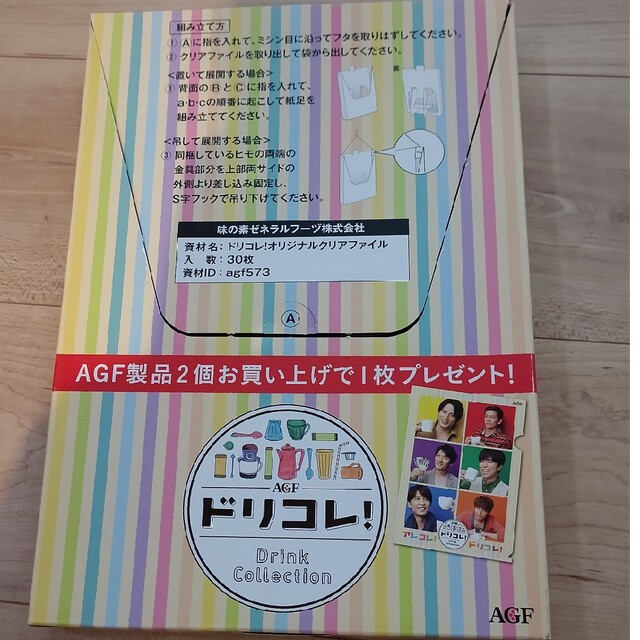 【非売品】ドリコレ V6 クリアファイル 30枚