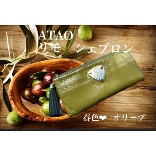 ATAO - アタオ ATAO スリモ クラリティ 長財布の通販|ラクマ