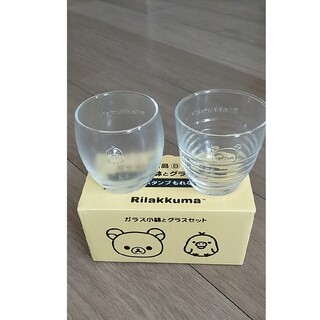 ⚫在庫処分⚫ リラックマ ガラス小鉢とグラス(グラス/カップ)