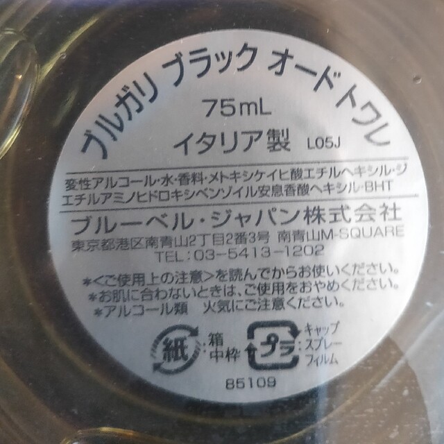 ブルガリ ブラック 75ml 値引き sosdoselevadores.com.br