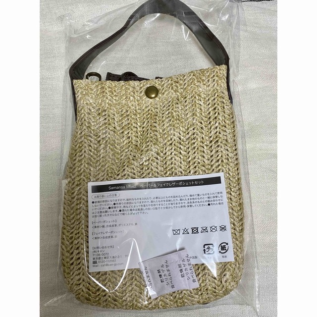 SM2(サマンサモスモス)のサマンサモスモス オリジナルポシェットセット ブラウン  ノベルティ レディースのバッグ(ショルダーバッグ)の商品写真