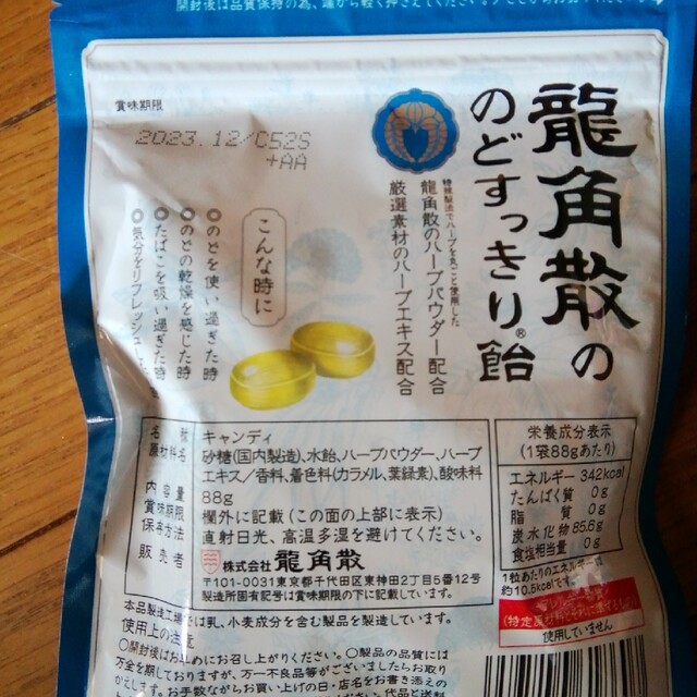 龍角散のど飴　マヌカハニーのど飴 食品/飲料/酒の健康食品(その他)の商品写真