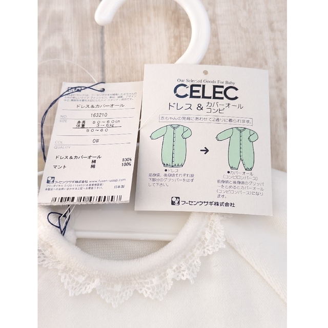 CELEC】新品ドレスカバーオール フーセンウサギ