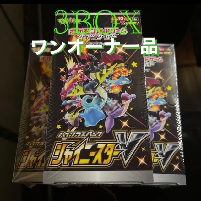 【最安値】シャイニースターV 3box