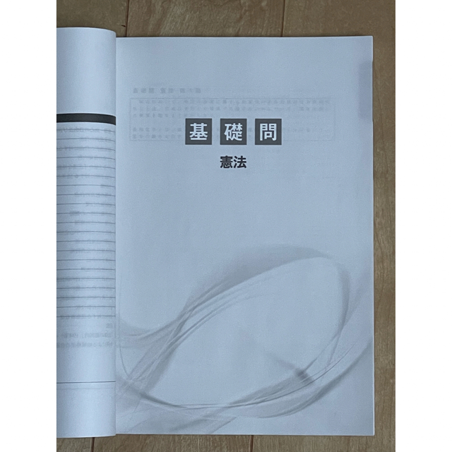 印象のデザイン 資格スクエア 司法試験予備試験講座 9期 論文問題集