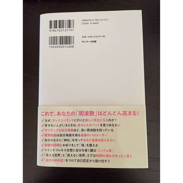 「自分発振」で願いをかなえる方法 量子力学的生き方のすすめ エンタメ/ホビーの本(ビジネス/経済)の商品写真