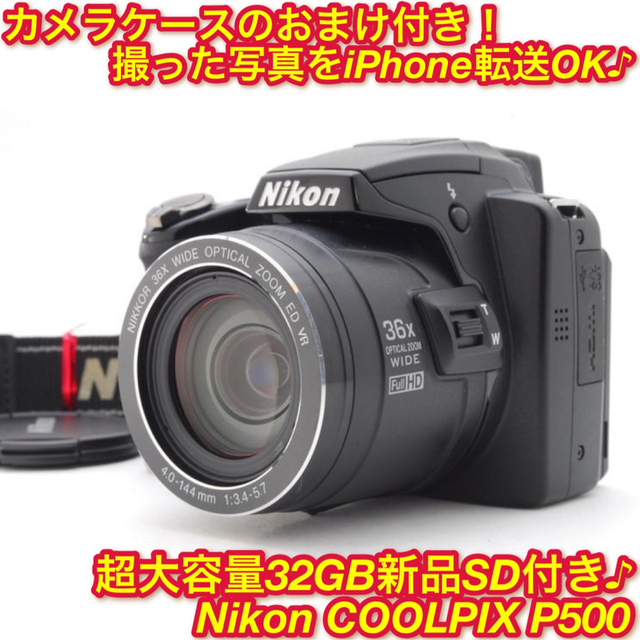 ☆驚異の36倍ズーム!スポーツ撮影にぜひ♪iPhone転送☆ニコン P500 ☆驚異の36倍ズーム!スポーツ撮影にぜひ♪iPhone転送☆ニコン P500