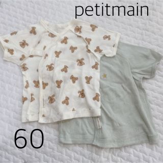 プティマイン 肌着/下着(ベビー服)の通販 100点以上 | petit mainの