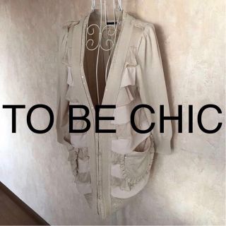 TO BE CHIC ロングカーディガン フリル リボン ハート ベージュ Ⅱ