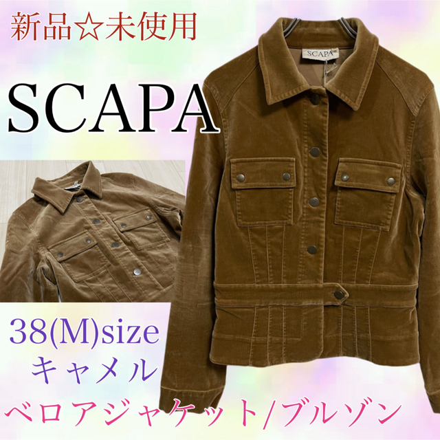 SCAPA スキャパ　新品　ベロア　ジャケット　キャメル　38 M