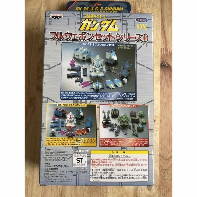 BANPRESTO(バンプレスト)のG3ガンダム　RX-78-3フルウェポンセット エンタメ/ホビーのおもちゃ/ぬいぐるみ(模型/プラモデル)の商品写真