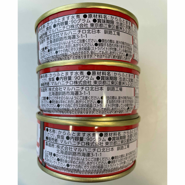 3缶セットの通販　QUI's　あけぼの　鮭缶　by　からふとます　shop｜マルハニチロならラクマ　Maruha　Nichiro