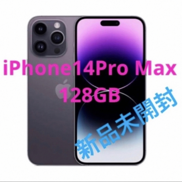 再入荷】 iPhone14 pro max 128GB simフリー 新品未開封 ...