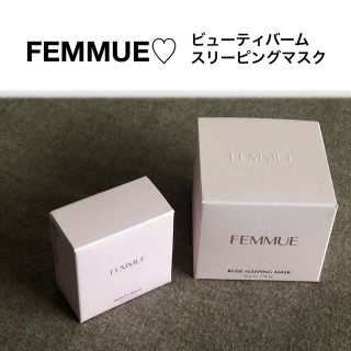 ファミュ【FEMMUE】ビューティバーム・スリーピングマスク