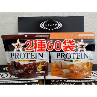 ライザップ(RIZAP)のRIZAP 5Diet プロテイン クランチチョコ ビター キャラメル 2種60(プロテイン)