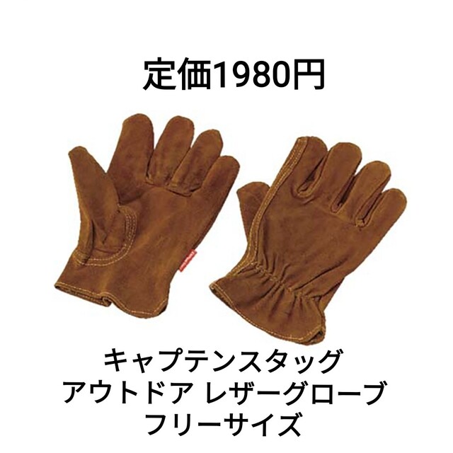 no.326 アウトドア レザーグローブ キャプテン スタッグ スポーツ/アウトドアのスポーツ/アウトドア その他(その他)の商品写真