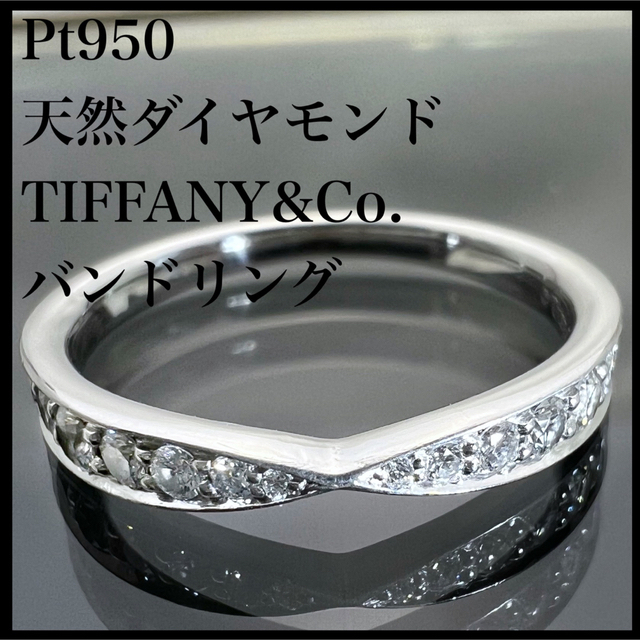大切な Tiffany & Co. - PT950 天然 ダイヤモンド ティファニー バンド