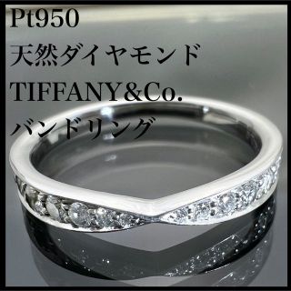 ティファニー(Tiffany & Co.)のPT950 天然 ダイヤモンド ティファニー バンドリング ダイヤ リング(リング(指輪))