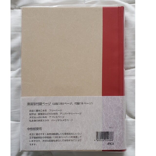 アピカ　3年日記帳 インテリア/住まい/日用品の文房具(カレンダー/スケジュール)の商品写真