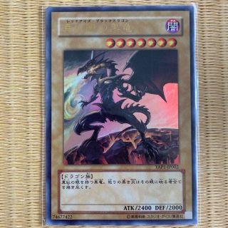 ユウギオウ(遊戯王)の値下げ 遊戯王カード　レッドアイズ・ブラックドラゴン(シングルカード)