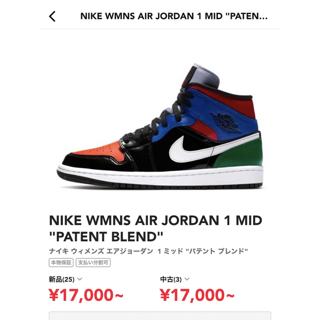 Nike AIR JORDAN 1 MID PATENT BLEND