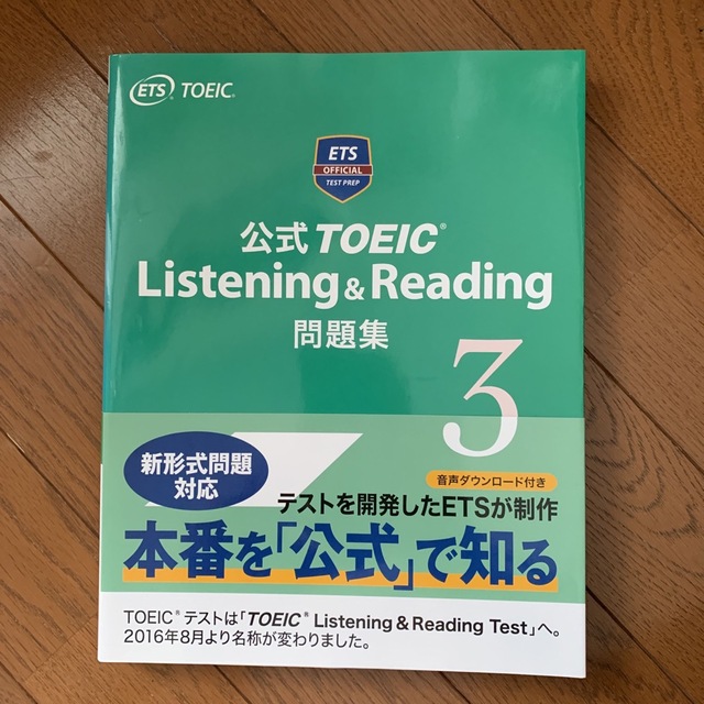 国際ビジネスコミュニケーション協会(コクサイビジネスコミュニケーションキョウカイ)の公式ＴＯＥＩＣ　Ｌｉｓｔｅｎｉｎｇ　＆　Ｒｅａｄｉｎｇ問題集 ３ エンタメ/ホビーの本(資格/検定)の商品写真