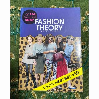 FASHION THEORY　ファッション誌　スナップ(ファッション)