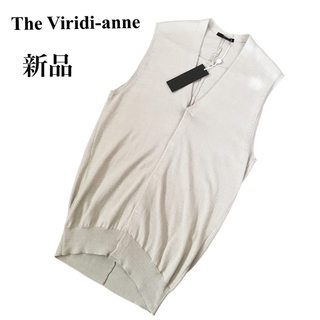 ザヴィリジアン(The Viridi-anne)の【新品】The Viridi-anne ヴィリジアン　ジレ　ベスト　ベージュ系(ベスト)