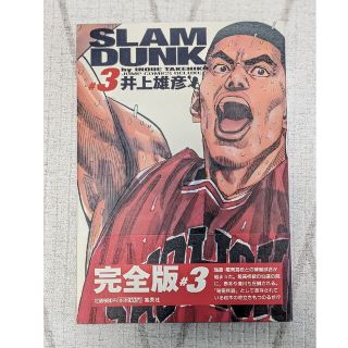 ＳＬＡＭ　ＤＵＮＫ完全版 ３(その他)