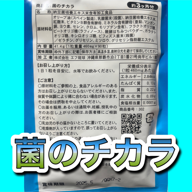 菌のチカラ1袋3ヶ月分賞味期限【8袋@975 計7800】菌のチカラ●シードコムス