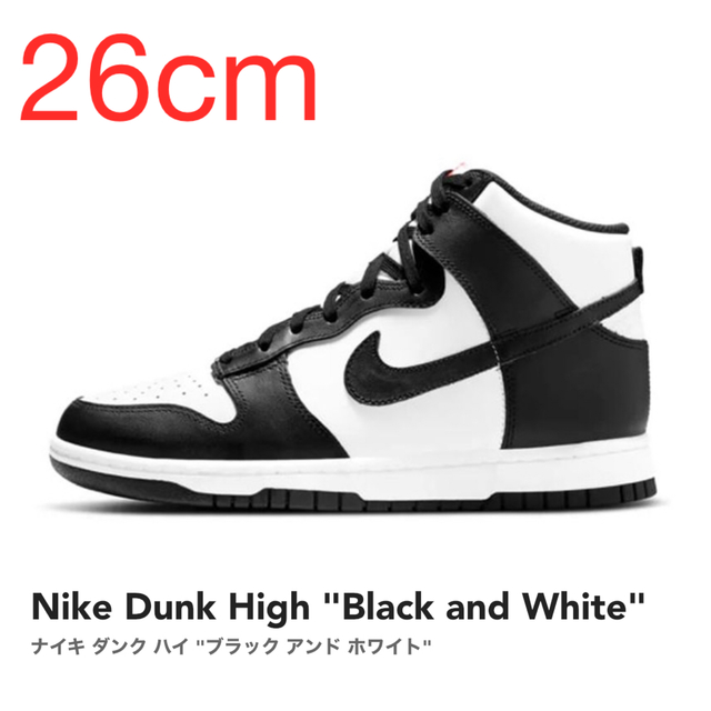 26cm】NIKE DUNK HI RETRO パンダ - www.sorbillomenu.com