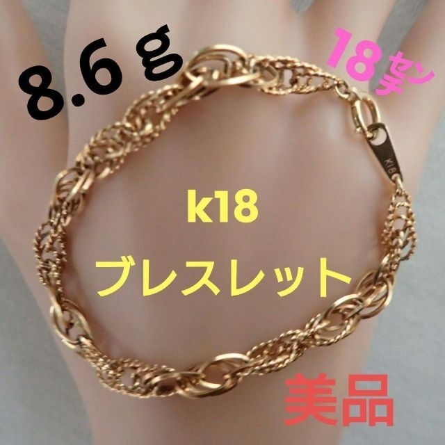 ☆即決☆k18/レア/デザインスクリューブレスレット/18㌢/8.6㌘/美品/ レディースのアクセサリー(ブレスレット/バングル)の商品写真