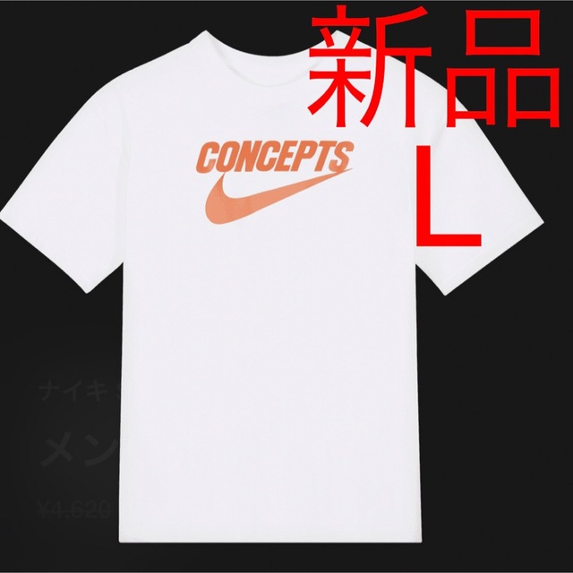 L ナイキ x コンセプツ コラボTシャツ 白 新品 nike concepts