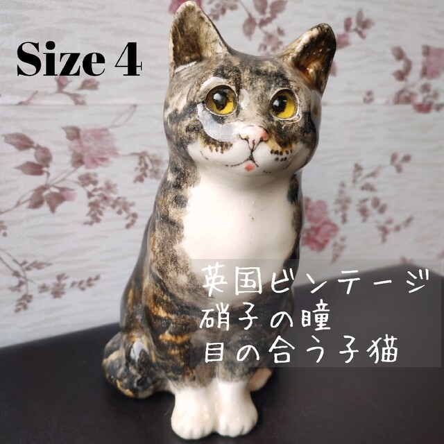 262 size4◆ケンジントンキャット 目が合う子猫 ウィンスタンレイ 置物