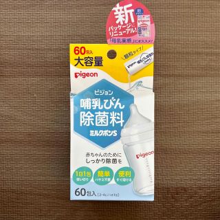 ピジョン(Pigeon)のピジョン　哺乳瓶除菌料　ミルクポンS(食器/哺乳ビン用洗剤)