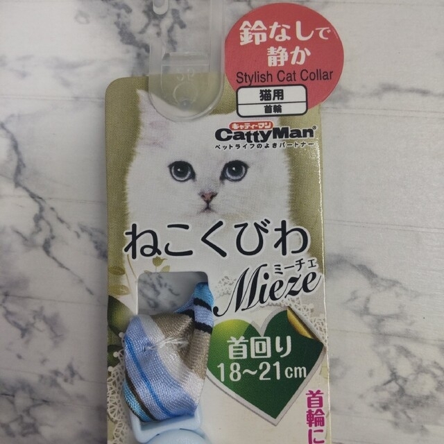 Catty Man(キャティーマン)の新品 キャティーマン ねこくびわ Mieze その他のペット用品(猫)の商品写真