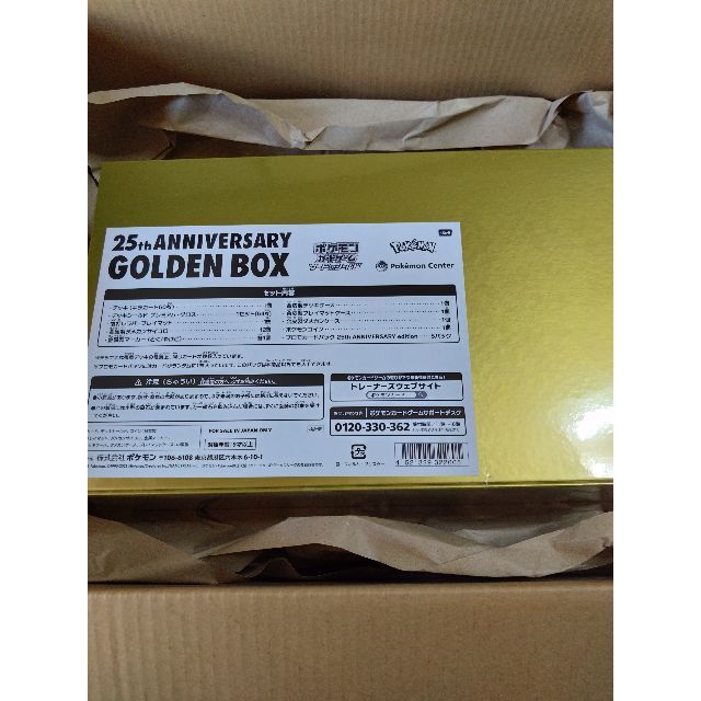 25th ゴールデンボックス プレシャスコレクターボックス