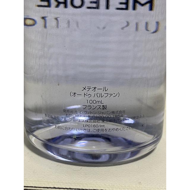 LOUIS VUITTON(ルイヴィトン)のルイヴィトン香水　メテオール100ml コスメ/美容の香水(ユニセックス)の商品写真