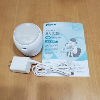 ピジョン(Pigeon)のxhiii様専用 さく乳器handy fit＋電動部と充電ケーブルのみ(その他)