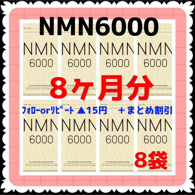 【8ヶ月分◆新品】NMN シードコムス　1ヵ月分×8袋　賞味期限2025年11月