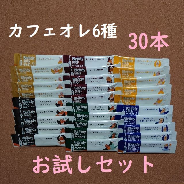 AGF(エイージーエフ)のAGFブレンディスティック/  　カフェオレ6種　30本 食品/飲料/酒の飲料(コーヒー)の商品写真