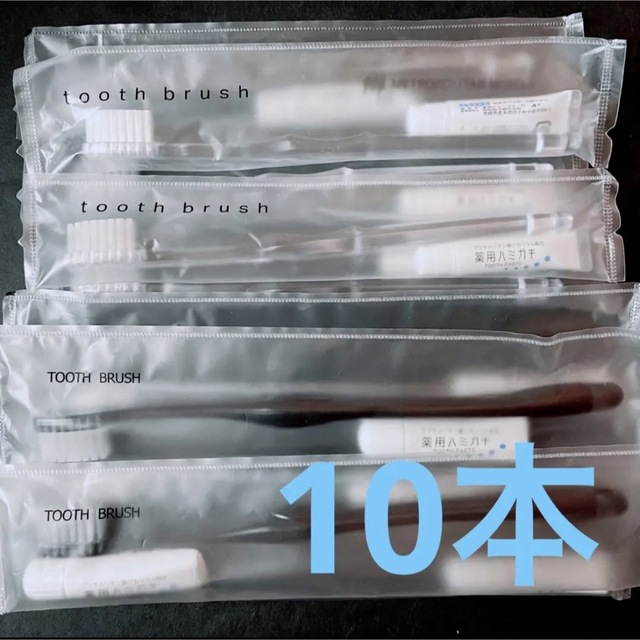 使い捨て歯ブラシ 10本