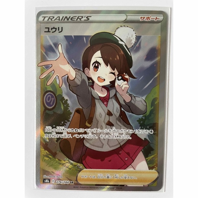 品質は非常に良い ポケモン - ユウリ SR (美品) ポケモンカード