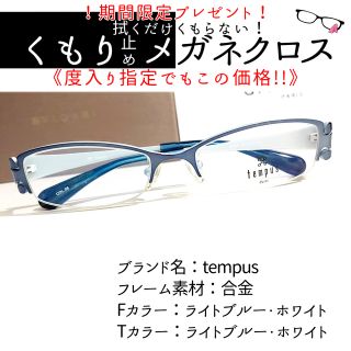 No.2010+メガネ tempus【度数入り込み価格】 w.utulekpropsy.org