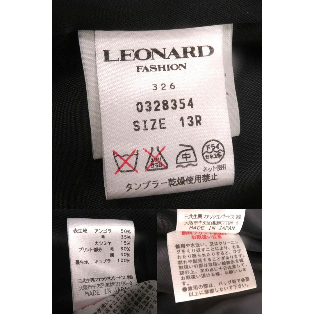 LEONARD - 美品◎正規品 レオナール ファッション 0328354 レディース
