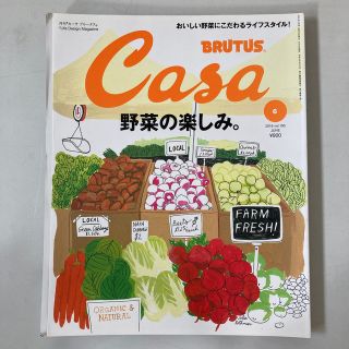 Casa BRUTUS (カーサ・ブルータス) 2016年 06月号(専門誌)