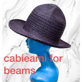 ビームス(BEAMS)のcabieami for beams ハット　帽子　麦わら帽　紫　黒　ビームス(ハット)